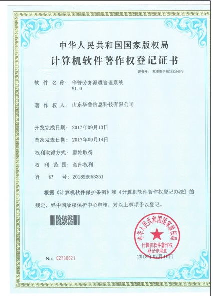 華普勞務派遣管理系統(tǒng)