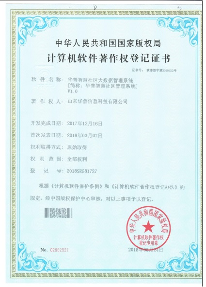 華普企業(yè)微信在線報修系統(tǒng)